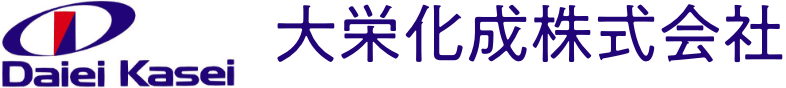 大栄化成株式会社